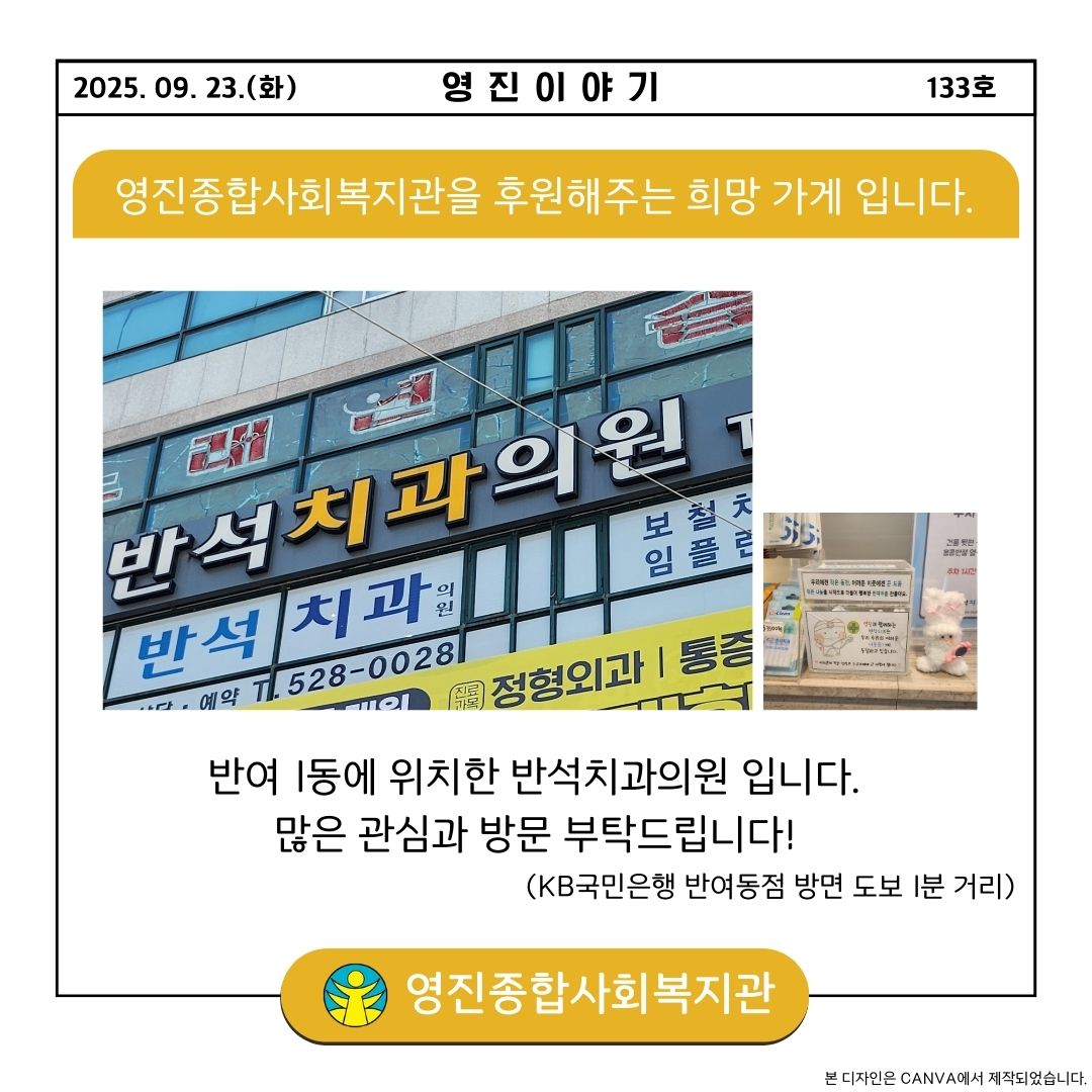 2025³â 9¿ù Èñ¸Á°¡°Ô-¹Ý¼®Ä¡°úÇÑÀÇ¿ø