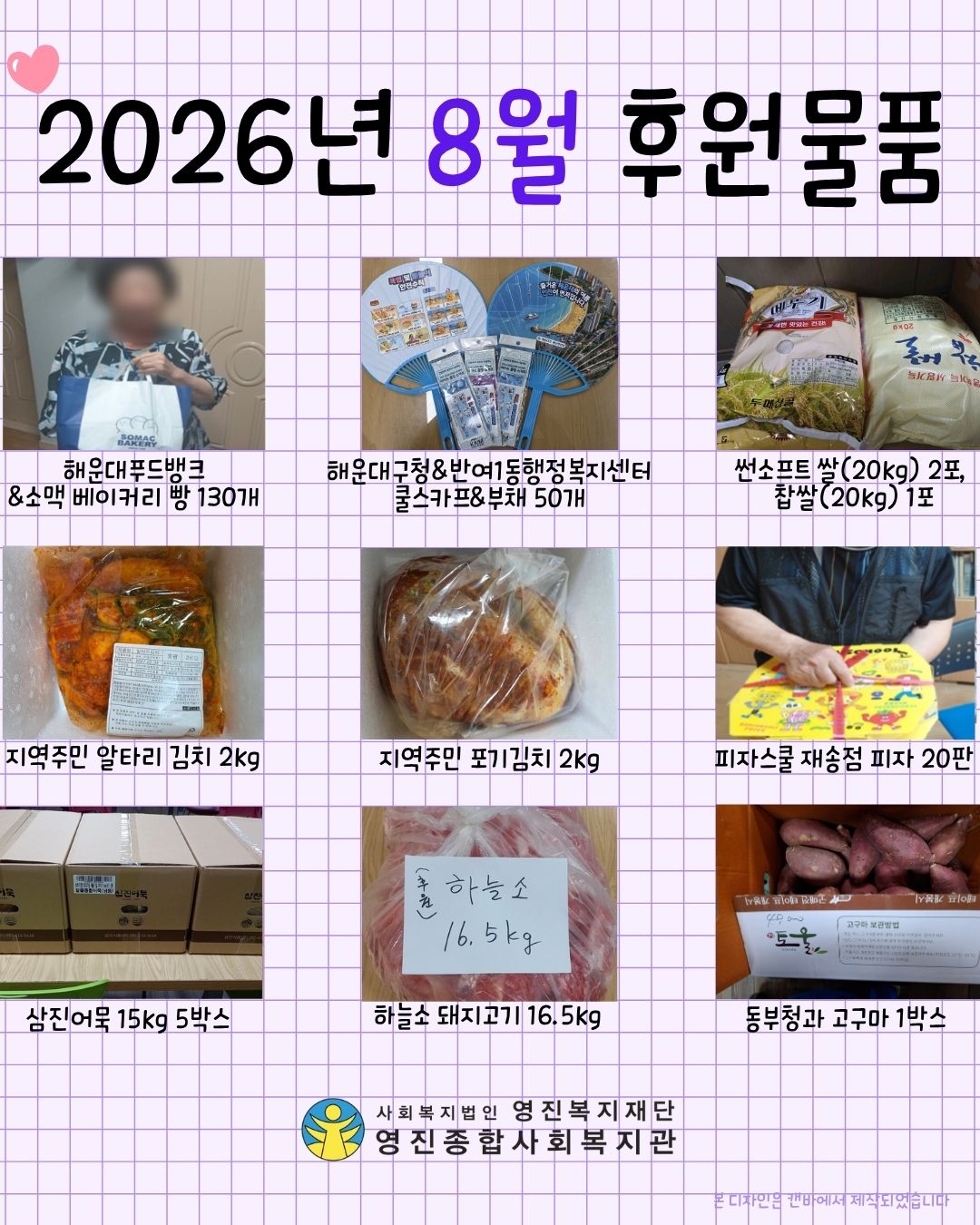 2026³â 8¿ù ÈÄ¿ø¹°Ç°