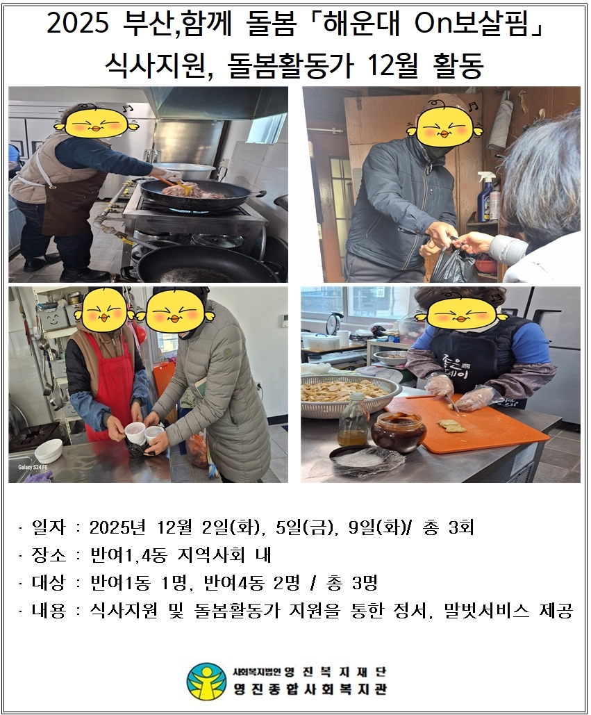 2025 �λ�,�Բ����� (�ؿ�뿡On������) 12�� Ȱ��