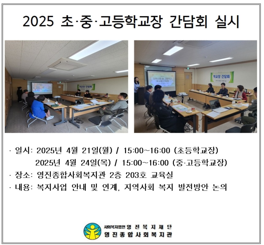 2025 ÃÊ,Áß,°íµîÇб³Àå °£´ãȸ